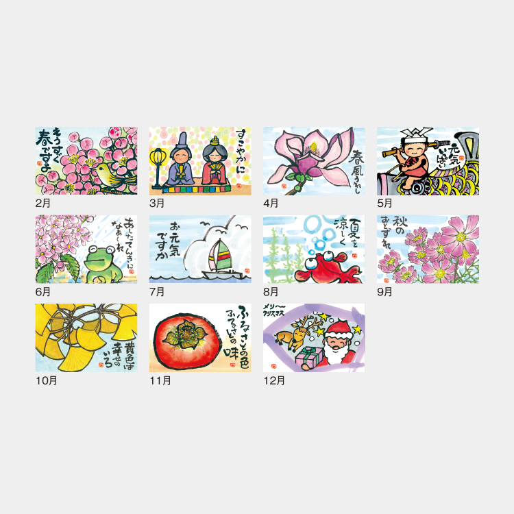絵手紙メモかれんだー - 株式会社にしばた