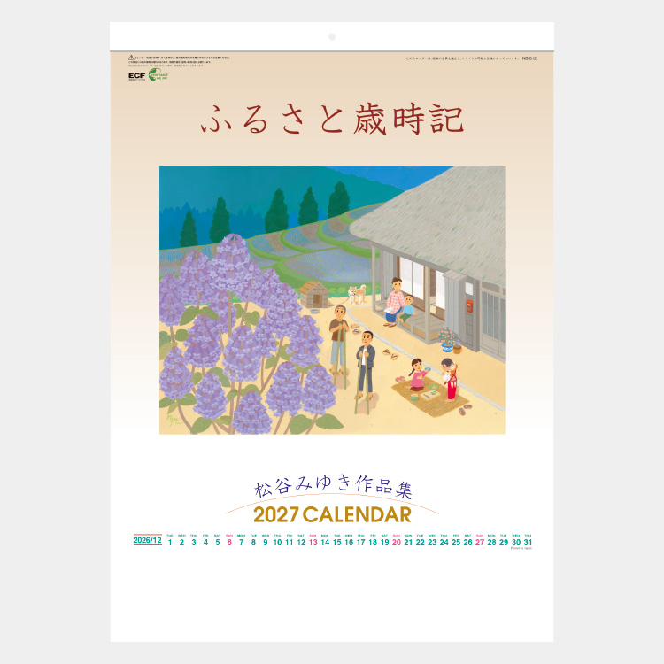 ふるさと歳時記 - 株式会社にしばた