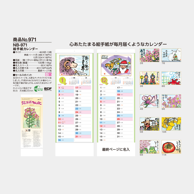 絵手紙カレンダー - 株式会社にしばた